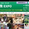 【イベント】地方創生EXPOレビュー アリペイ、仮面女子、仮想通貨少女など