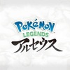 【Poke'mon LEGENDS アルセウス】過去作と大きく違い過ぎる件についてご紹介