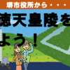 堺市役所展望台から仁徳天皇陵を見よう！