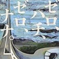 定期 18年７月 文月 の読書本 小説の海