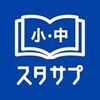 【お題】学習用端末