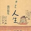 「「寅さん小説」の謎を解け！」