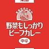 当時付き合っていた元カレに 「カレーを作って」 と言われたので