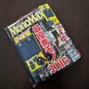 バッグ付き雑誌を買ってみました（MonoMax 2017年1月号）