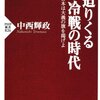 謀略なんか怖くない