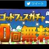 【パズドラ 】スーパーゴッドフェスガチャ100連結果まとめ！ 確率が酷過ぎて炎上してる？
