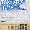 コンピュータに育てられた子どもたち