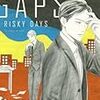 GAPS RISKY  DAYS　里つばめ　あのふたりが帰ってきた！