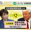 トランプ米大統領は高市早苗首相の「台湾有事」発言について電話会談で、「台湾の主権問題について中国を挑発しないよう助言」（ＷＳＪ）。高市首相はアメリカに梯子を外されたのではなく、最初から梯子などなかったのだ。
