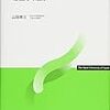 環境のなかで生きる企業（経営学概論第1回）