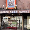 神田で古本屋巡り