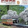 『月刊 鉄道模型趣味(TMS) 2018 9 No.920』 機芸出版社