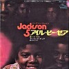 聴き比べ　ジャクソン５(The Jackson 5)の『アイル・ビー・ゼア(I'll Be There)』