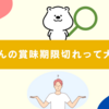 はんぺんの賞味期限切れって大丈夫？腐る前の見分け方と保存＆活用法まとめ！