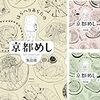 「はらへりあらたの京都めし」(Kindle版まとめ買い)