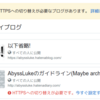 HTTPSにしろと言われてもねぇ