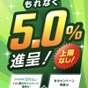 ファミペイ翌月払いで5％還元キャンペーン【10/1〜31・POSAカードもOK】