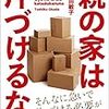 高齢の親と階段ばかりの家