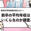 【新卒の平均年収はいくら？】新卒のボーナス額も合わせて解説！