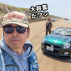 GWコペン1500ｋｍ遠征記の動画