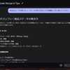 Gemini 2.0の楽しい使い方