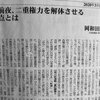 「図書新聞」2020年3月14日号に「〈世界内戦〉下の文芸時評 第六一回 革命前夜、二重権力を解体させる結節点とは」が掲載