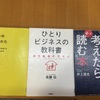 1月 月例会テーマ起業〜その2〜