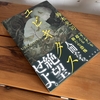 鈴木光司さんの『ユビキタス』ホラーではなくて良かったです