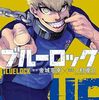 3月16日新刊「ブルーロック(23)」「葬送のフリーレン (10)」「化物語(21)」など