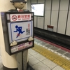 駅の紳士です