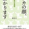 シカの顔、わかります　―個性の生態学