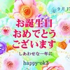 9月17日　お誕生日おめでとうございます！