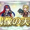 【FEH】偶像の天楼がやってきた 2025.06編