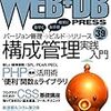  WEB+DB PRESSとDRBDとカレーと