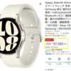Galaxy Watch6 40mm（ゴールド）がAmazonでタイムセール中⌚️
