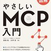 WirelessWire News連載更新（MCPが後押しするAIじかけのウェブ、AIが後押しするウェブの空洞化）