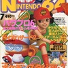 今電撃NINTENDO64 1999年7月号という雑誌にとんでもないことが起こっている？