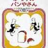 【人気の絵本】「からすのパン屋さん」　春休みにもおすすめ♪親子でクッキング