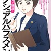 弁護士ドットコムの「 身近なトラブル相談室」マンガ