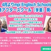 4月から吉祥寺でmpi小学生英語クラス 英語の学童新規開校！