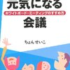 会議の時はホワイトボードを。