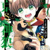 東京§神狼 4巻 特典まとめ【購入＆予約】