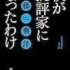 僕が批評家になったわけ