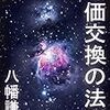 音羽（48：フォーエイト）脱退劇に見る「作品とメッセージ」