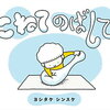 【BOOK】こねてのばして/ヨシタケシンスケ