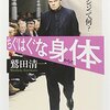 鷲田清一『ちぐはぐな身体　ファッションって何？』読了