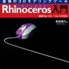 #17 Rhinocerosでアイコンを作る