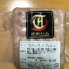 【武田ハム】ランチョンポーク