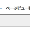 リアルタイムレポート：Google アナリティクスがちゃんと動いてるのか確認しよう