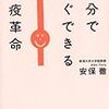 本庶佑・京大特別教授が２０１８年のノーベル医学生理学賞に決定!　私は亭主関白!　疑う心＆探求心、第4のガン治療法＝免疫療法に期待!